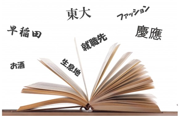 これを見れば一目瞭然 東大 慶應 早大生の生態図鑑 大学生活 T News