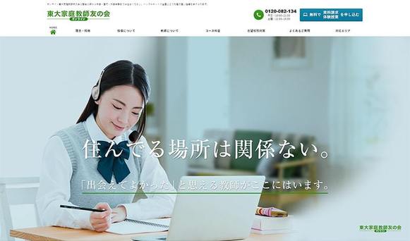 東大家庭教師友の会オンライン 東大家庭教師友の会オンライン