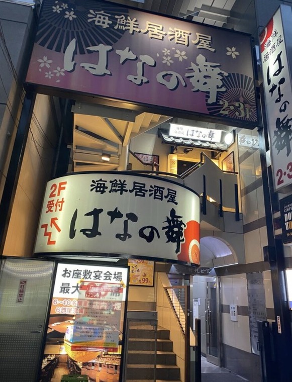 はなの舞跡地