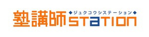 塾講師おすすめ