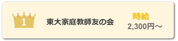 東大家庭教師友の会