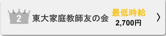 家庭教師のガンバ