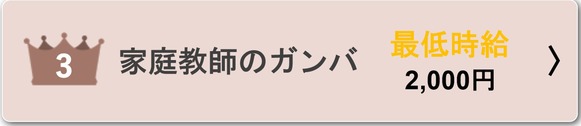 家庭教師のトライ