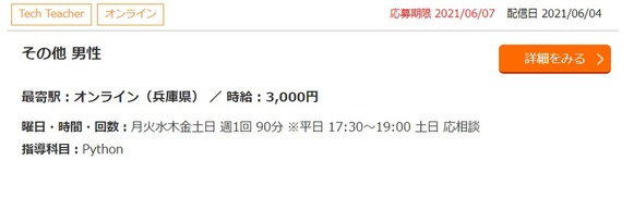 プログラミングバイト