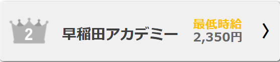 早稲田アカデミーバナー 早稲田アカデミーバナー