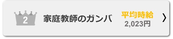 家庭教師のガンバ　バイト　評判