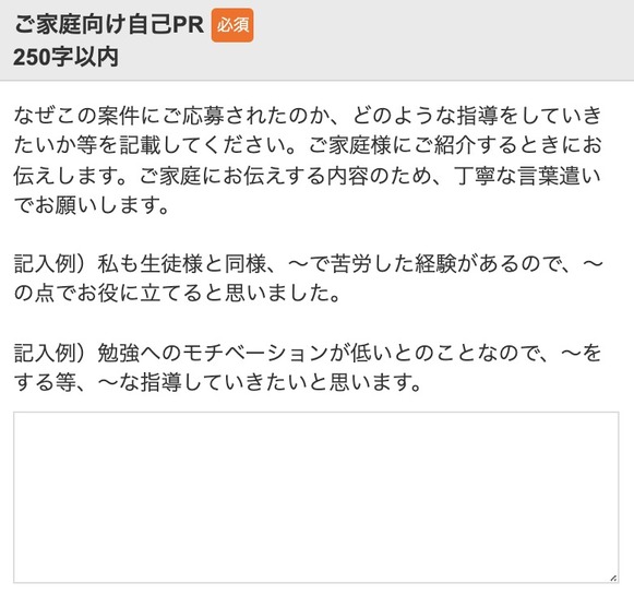 東大家庭教師友の会　採用