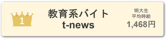 明治大学　明治大生　アルバイト　おすすめ