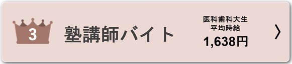 医科歯科大学 医科歯科大生 アルバイト おすすめ 医科歯科大学 医科歯科大生 アルバイト おすすめ