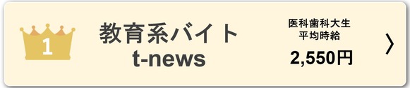 医科歯科大学 医科歯科大生 アルバイト おすすめ 医科歯科大学 医科歯科大生 アルバイト おすすめ