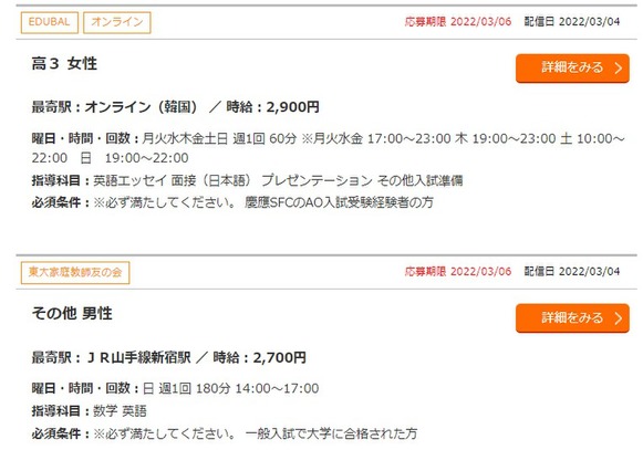 慶應義塾大学　アルバイト　おすすめ　