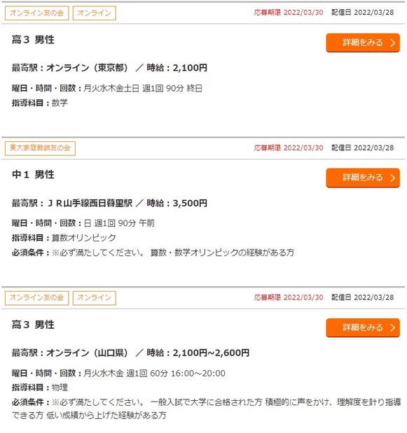 東工大生バイト