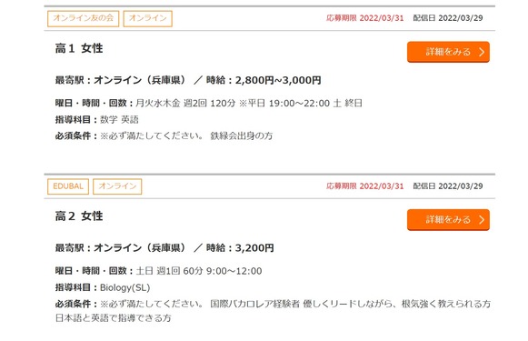 一橋大学　アルバイト　家庭教師