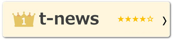 t-news 採点バイト　評判