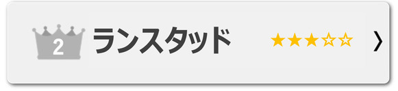 試験監督　ランスタッド
