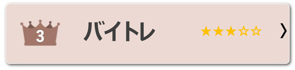 試験監督　バイトレ