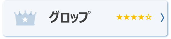 グロップ