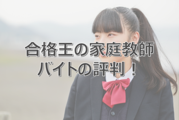 合格王評判