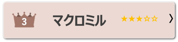 マクロミル