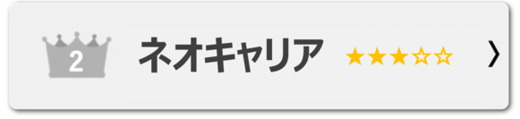 ネオキャリア