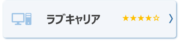 ラブキャリア