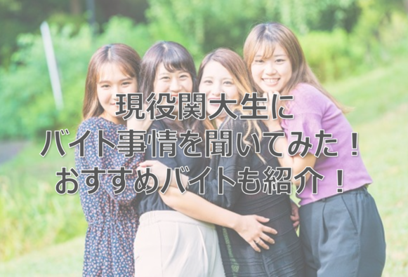 関大生