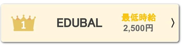 EDUBAL 教師登録