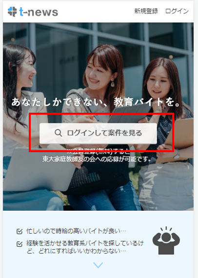 ログインして案件を見るボタン位置の画像