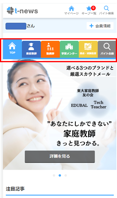 マイページトップの画像