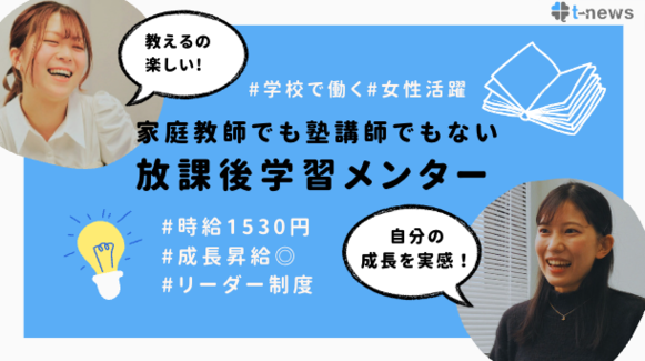 学習メンター