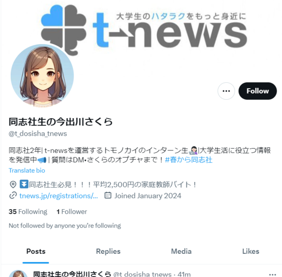 同志社　バイト