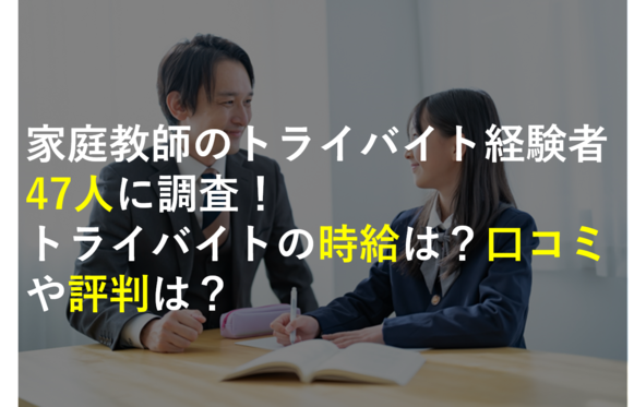 トライアイキャッチ