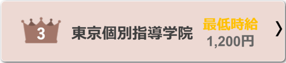 東京個別指導学院バナー
