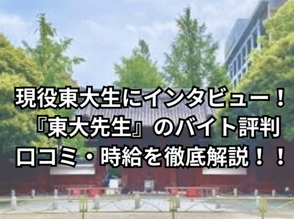 東大先生FV