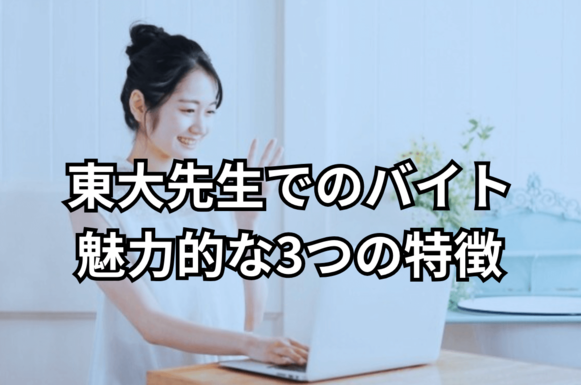 東大先生 特徴