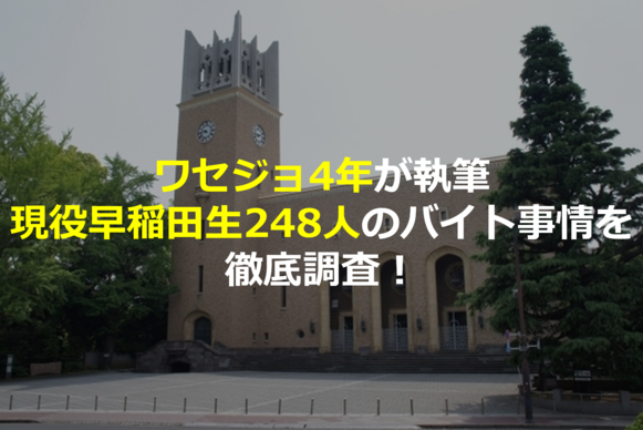早稲田FV