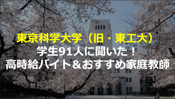 東京科学大学（東京工業大学）FV