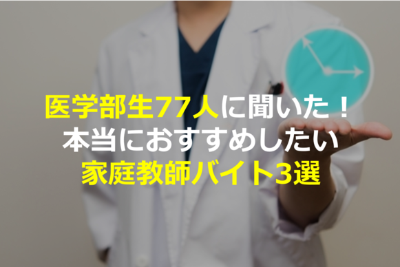 医学部家庭教師FV