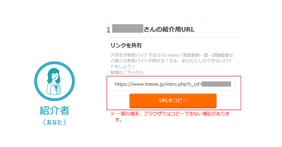 紹介キャンペーンstep1