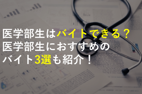 医学部FV