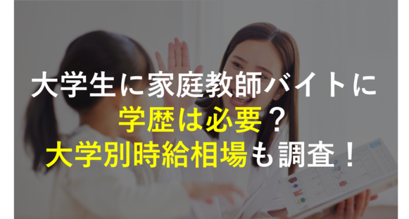 学歴FV