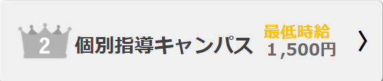個別指導キャンパスバナー 個別指導キャンパスバナー