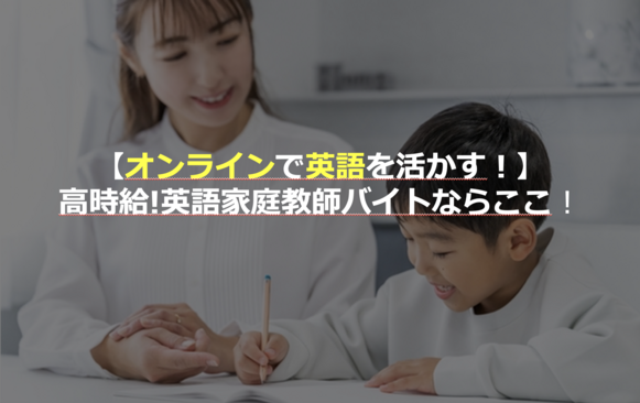 英語 家庭教師 英語 家庭教師