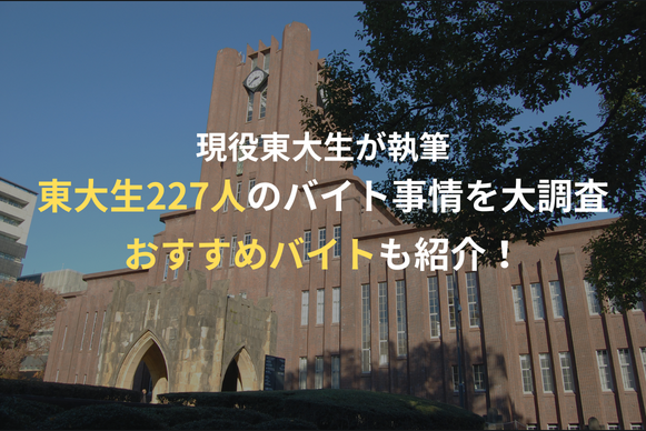 東大記事サムネイル