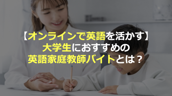 英語 家庭教師 英語 家庭教師