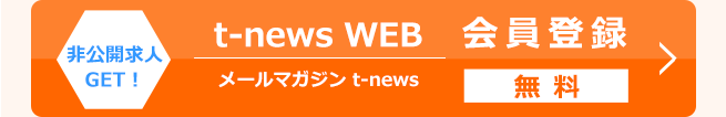 メルマガ登録フォーム