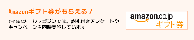 メルマガ登録フォーム